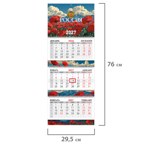 Календарь квартальный 2027 г., 3 блока, 3 гребня, бегунок, мелованная бумага, BRAUBERG EXTRA, "Моя Россия", 118298