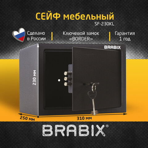 Сейф мебельный BRABIX "SF-230KL", 230х310х250 мм, ключевой замок, черный, 291146, S103BR211514