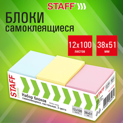Блоки самоклеящиеся (стикеры) STAFF STANDARD, 38х51 мм, 3 цвета, 100 листов, НАБОР 12 штук, 116587