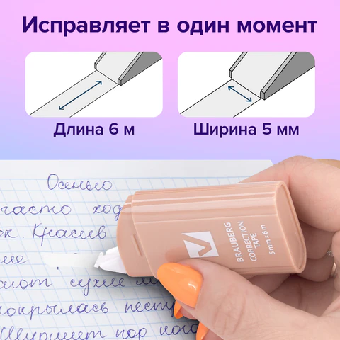 Корректирующая лента BRAUBERG COMPACT PASTEL, 5 мм х 6 м, КОМПЛЕКТ 6 штук, пенал с zip-lock, 272496