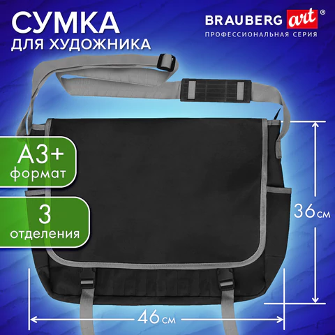Сумка для художника БОЛЬШАЯ А3+ (46 см х 36 см), 3 отделения, черная, BRAUBERG ART CLASSIC, 272983