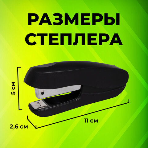 Степлер №24/6, 26/6 STAFF "EVERYDAY", до 20 листов, черный, 228739
