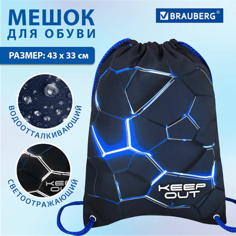Мешок для обуви BRAUBERG PREMIUM, карман, подкладка, светоотражайка, 43х33 см, Digital lava, 272426