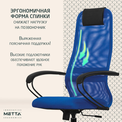 Кресло офисное МЕТТА "SU-B-8" пластик, ткань-сетка, сиденье мягкое, синее