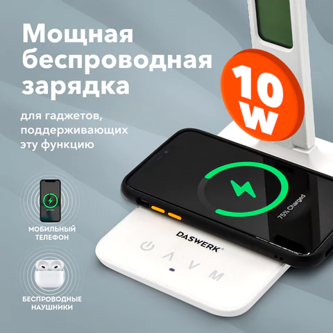 Настольная лампа / светильник с дисплеем и беспроводной зарядкой "8 в 1", LED, 10 Вт, белый, DASWERK (ДАСВЕРК), 238325