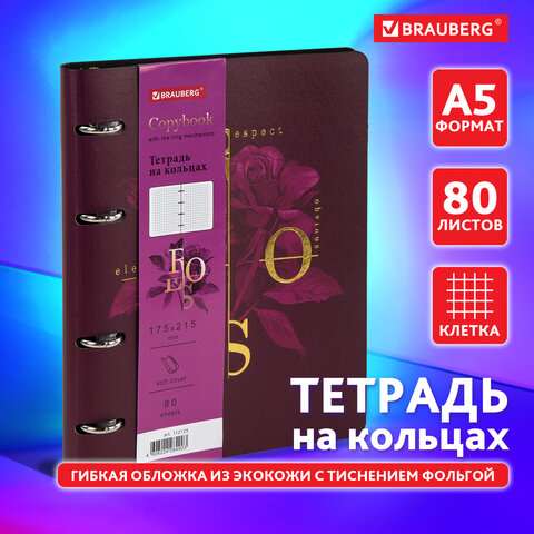 Тетрадь на кольцах А5 (180х220 мм), 80 листов, под кожу, клетка, тиснение фольгой, BRAUBERG VISTA, Rose, 112125