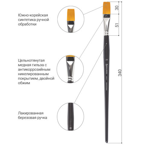 Кисть художественная профессиональная BRAUBERG ART CLASSIC, синтетика жесткая, плоская, № 20, длинная ручка, 200672