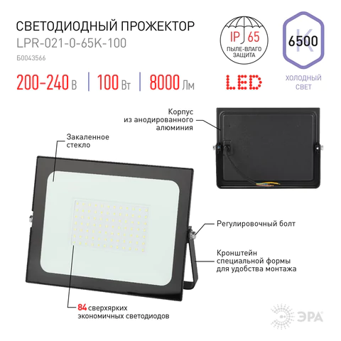 Прожектор светодиодный ЭРА, 100 (830) Вт, 6500 К, 8000 Лм, IP65, черный, LPR-023-0-65K-100, Б0052026