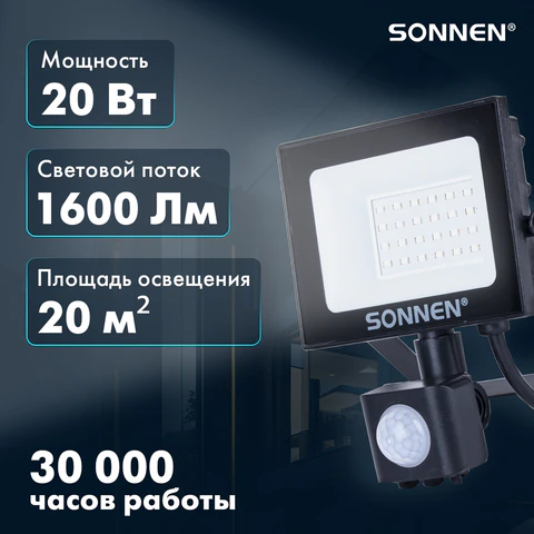 Прожектор светодиодный с датчиком движения 20 Вт, 6500 К, 1600 Лм, 20 м2, IP65, 122х146х51 мм, черный, SONNEN, 238416
