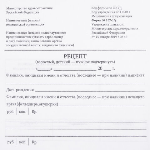 Бланк медицинский рецептурный СТАРОГО ОБРАЗЦА, форма 107-1/у, А5, 135х195 мм, СКЛЕЙКА, 100 штук, офсет, STAFF, 130273