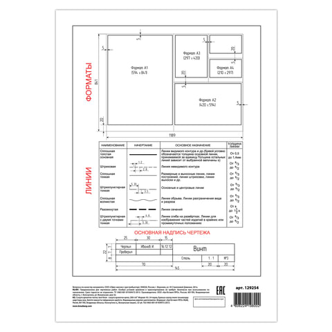 Папка для черчения БОЛЬШАЯ А3, 297х420 мм, 24 л., 200 г/м2, без рамки, ватман ГОЗНАК КБФ, BRAUBERG, 129254