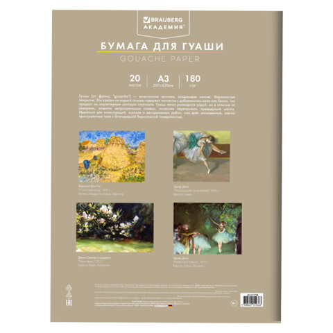 Бумага для гуаши А3 20 л., 180 г/м2, 297х420 мм, в папке, BRAUBERG АКАДЕМИЯ, "Мальчик с гусём", 117738