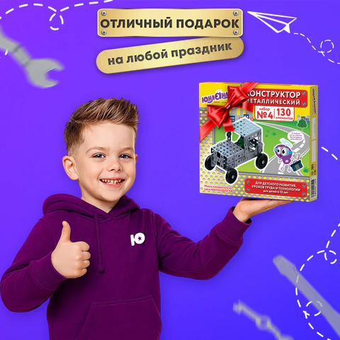 Конструктор металлический ЮНЛАНДИЯ "Для уроков труда №4", развивающий, 130 элементов, 104682