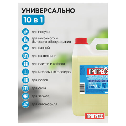 Средство моющее универсальное 5 л, ПРОГРЕСС, 10452