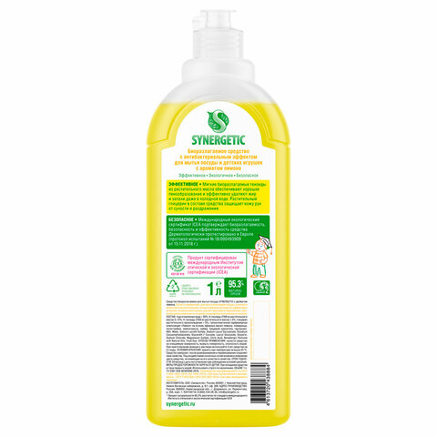 Гель для мытья посуды антибактериальный 1 л, SYNERGETIC "Лимон", флип-топ, 103101