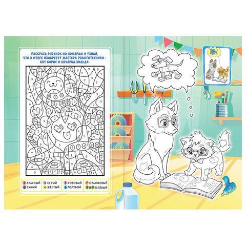 Раскраска с заданиями "Для мальчиков и девочек" с цветным фоном, А5, 16 стр., 16,2х23,4 см, АССОРТИ, ЛиС