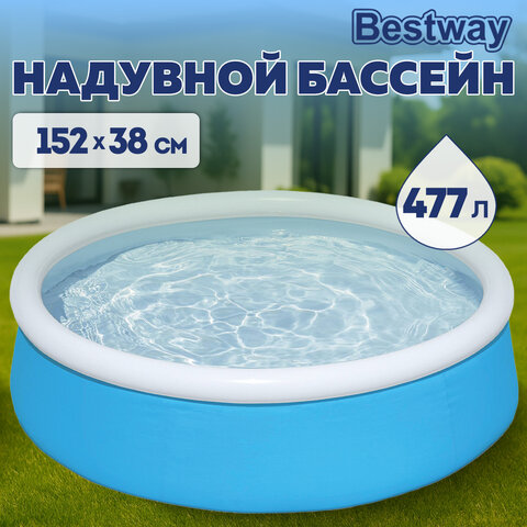 Надувной бассейн детский "My First Pool" 152х38 см, 477 л, от 2 лет, BESTWAY,57241