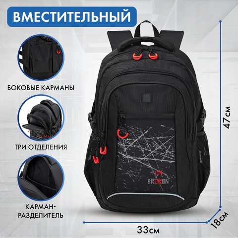 Рюкзак BRAUBERG CONTENT универсальный, 3 отделения, светоотражающий принт, "Br(ok)en", 47х33х18 см, 273845
