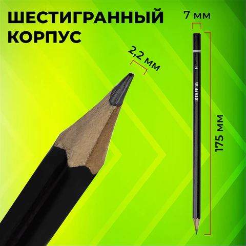 Карандаши чернографитные STAFF "College" BLP-254, НАБОР 6 шт., 2H-2B, черный корпус, 181254