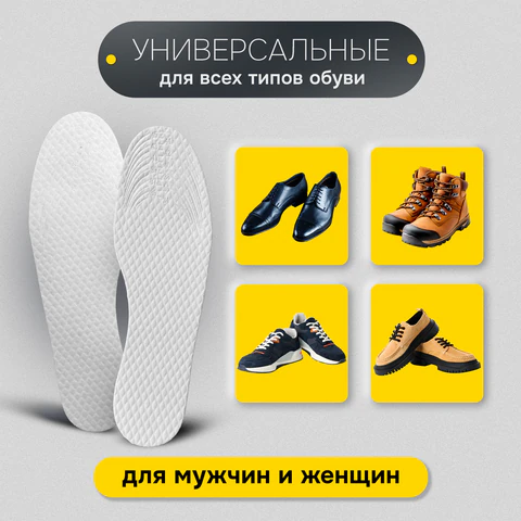 Стельки для обуви впитывающие от пота и запаха, КОМПЛЕКТ 10 пар, размер RU 33-45 / EU 34-46, с линиями выреза, SHEGRA (ШЕГРА), 700730