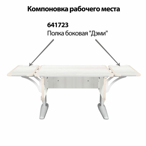 Стол-парта регулируемый "ДЭМИ" СУТ.43, 1000х550х530-815 мм, серый каркас, пластик бежевый, рамух белый (КОМПЛЕКТ)