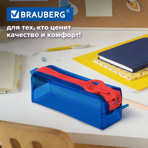 Пенал BRAUBERG с объемной "тракторной" молнией, 1 отделение, ПВХ, 22х8х6,5 см, "Contrast blue", 272341