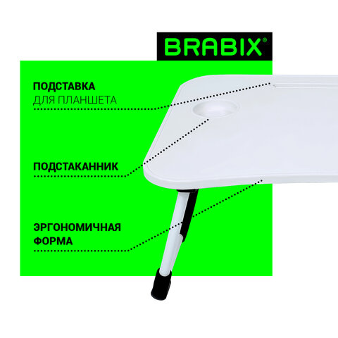 Столик складной для ноутбука/завтрака BRABIX BT-001 (600х400х265 мм), органайзер, белый, 532900