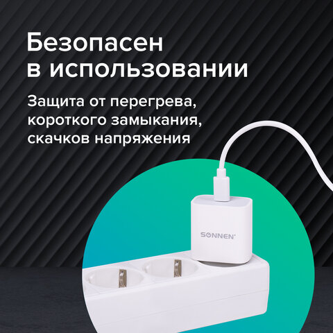 Зарядное устройство быстрое сетевое (220 В) SONNEN, Type-C PD 20 Вт, 3 A, белое, 455507