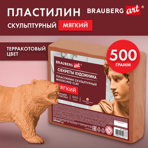 Пластилин скульптурный МЯГКИЙ ТЕРРАКОТОВЫЙ "Секреты художника", 0,5 кг, BRAUBERG ART, 107493