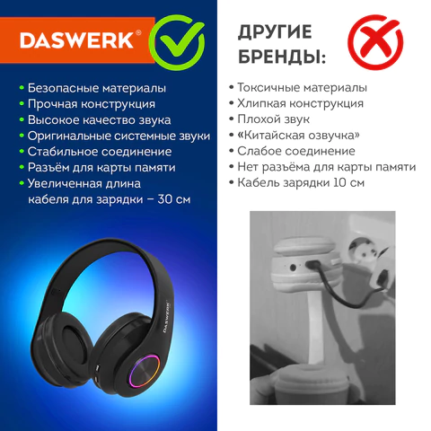 Наушники беспроводные большие светящиеся накладные, чёрные DASWERK (ДАСВЕРК) B-39, 513805