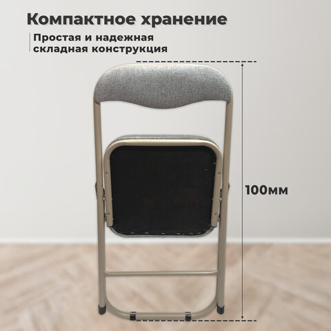 Стул складной РС04К комфорт, бежевый перламутровый каркас, рогожка серо-бежевая, БП000012228