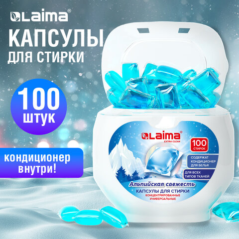 Капсулы для стирки концентрат GIGA PACK с кондиционером 100 шт., АЛЬПИЙСКАЯ СВЕЖЕСТЬ, LAIMA, 608878