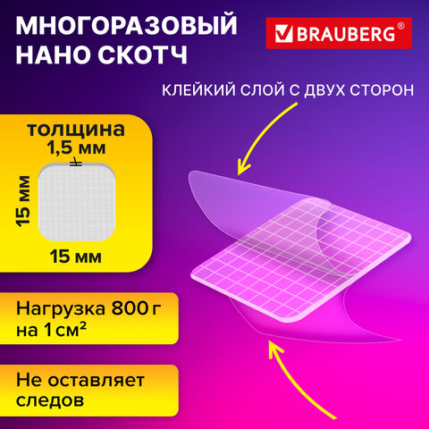 Клеевые квадраты двусторонние, 15х15 мм, акриловая основа, 64 шт., BRAUBERG, 608779