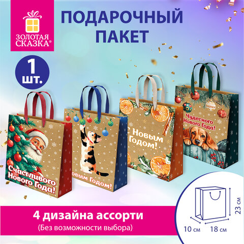 Пакет подарочный (1шт) новогодний, 18х10х23см, "Зимнее волшебство", крафт, ассорти, ЗОЛОТАЯ СКАЗКА, 592435