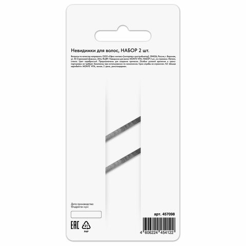 Невидимки для волос НАБОР 2 шт., 6 см, со стразами, серебристый, MONTE VITA (МОНТЕ ВИТА), 457098