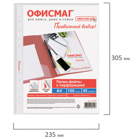 Папки-файлы перфорированные А4 ОФИСМАГ "Стандарт", КОМПЛЕКТ 100 шт., гладкие, 45 мкм, 273010