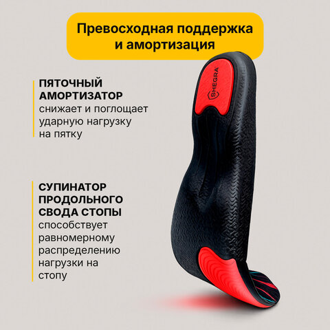 Стельки для обуви АНАТОМИЧЕСКИЕ С АМОРТИЗАТОРОМ размер RU 38-41/EU 39-42, SHEGRA (ШЕГРА), 702306