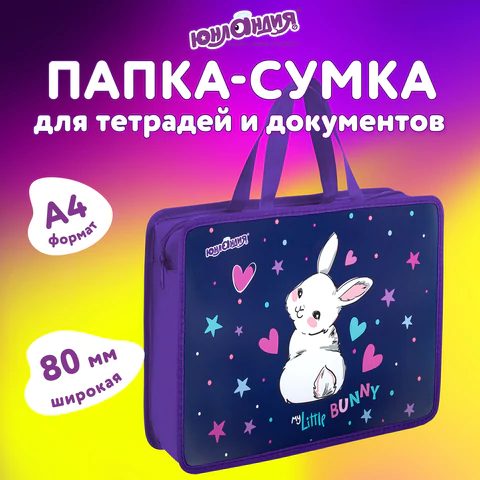 Папка на молнии с ручками ЮНЛАНДИЯ А4, 1 отделение, пластик, 80 мм, "Fluffy Tail", 272161