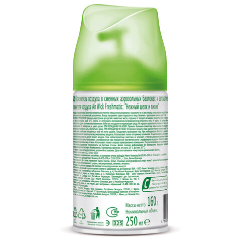 Сменный баллон 250 мл, AIRWICK "Нежность шелка и лилии", для автоматических освежителей, универсальный