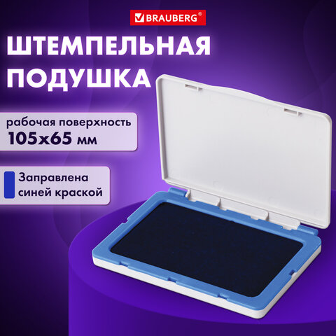 Штемпельная подушка BRAUBERG, 120х90 мм (рабочая поверхность 105х65 мм), синяя краска, 236866