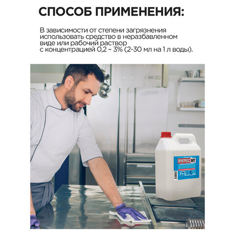 Средство моющее универсальное 5 л, ПРОГРЕСС МТ, с повышенным жироудалением, М08-5