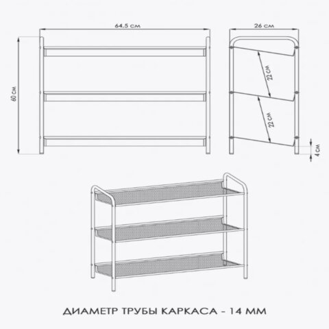 Полка для обуви "Женева-23", 645х270х600 мм, 3 полки, металл, чёрная, ПДО Ж23 Ч