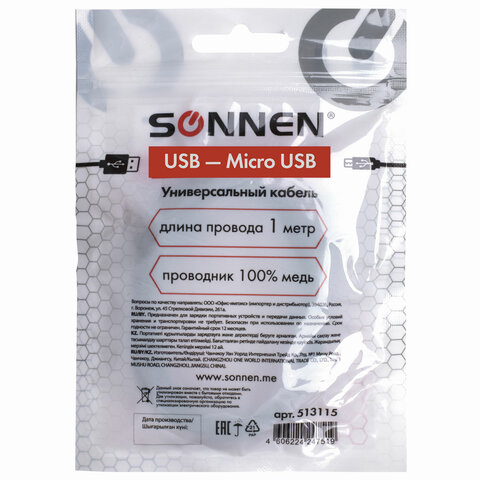 Кабель USB 2.0 – micro USB, 1 м, SONNEN, медь, для передачи данных и зарядки, черный, 513115