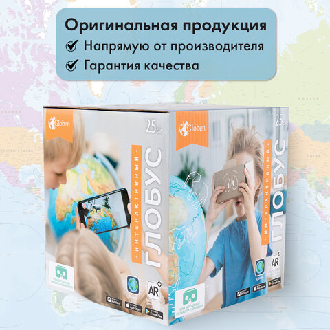 Глобус интерактивный + очки VR физический / политический Globen, 25 см, с подсветкой, INT12500284