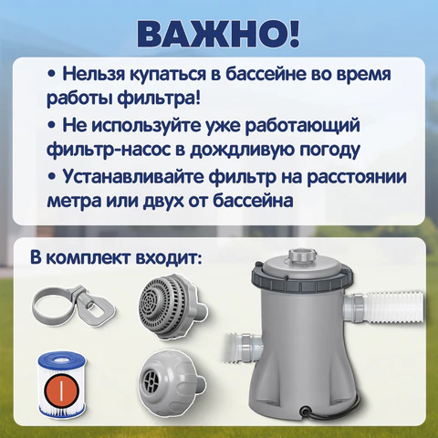 Картриджный фильтр-насос 1249 л/ч, картридж I, для бассейнов от 183 до 366 см, BESTWAY, 58381