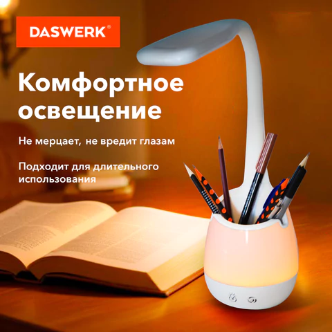 Настольная лампа / светильник с органайзером и держателем для телефона, "4 в 1", LED, 5 Вт, белый, DASWERK (ДАСВЕРК)