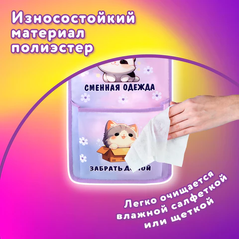 Кармашки-органайзер в шкафчик для детского сада ЮНЛАНДИЯ, увеличенный размер, 26х80 см, "Sleepy kitty", 273281