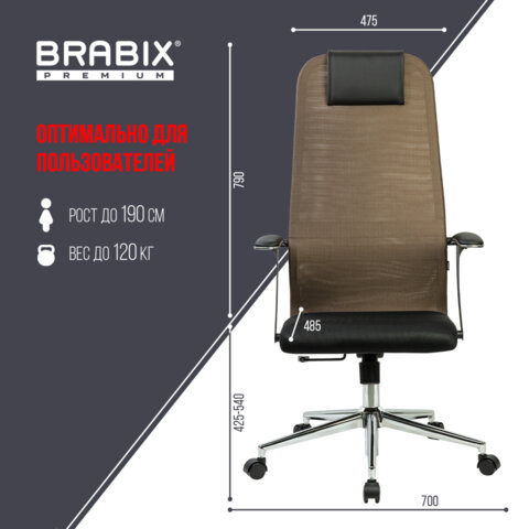 Кресло BRABIX PREMIUM "Ultimate EX-801" хром, плотная двойная сетка Х2, черное/коричневое, 532920