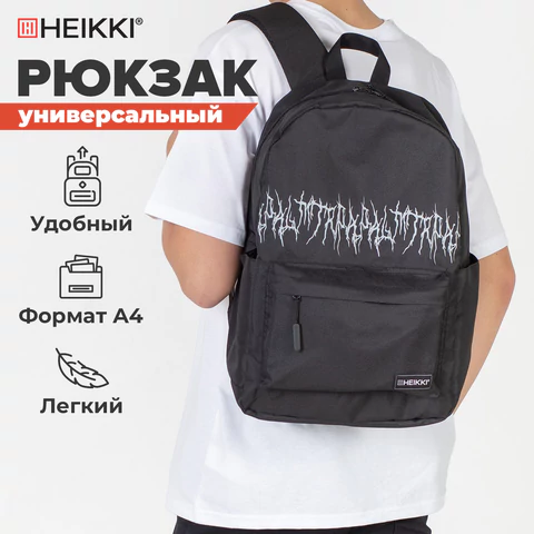 Рюкзак HEIKKI ENERGETIC Mood (ХЕЙКИ) универсальный, эргономичный, "Drainer style", черный, 43х30х16см, 272535