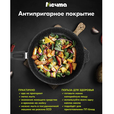 Сковорода индукционная 26 см, съемная soft-touch ручка, антипригарное покрытие, МЕЧТА "Гранит", 026802И